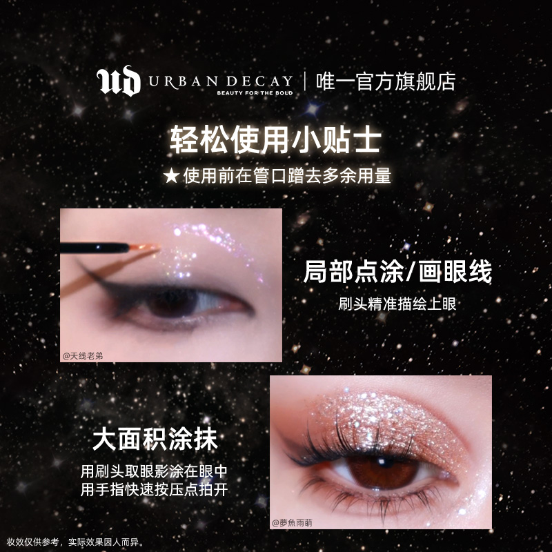 【618狂欢开抢】UrbanDecay衰败城市ud液体眼影牛郎高光仙女泪