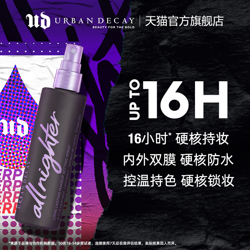 UrbanDecay衰败城市ud定妆喷雾240ml