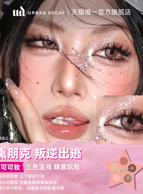 ud眼影盘星星盘大地色哑光闪亮