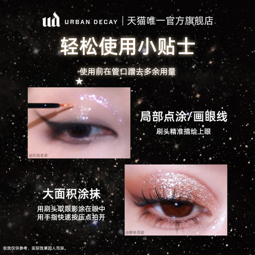 【百补】衰败城市ud牛郎液体眼影超闪高光仙女泪彩妆官方正品礼物 - 图2