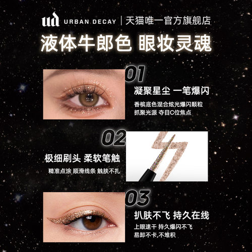 【百补】衰败城市ud牛郎液体眼影超闪高光仙女泪彩妆官方正品礼物 - 图3