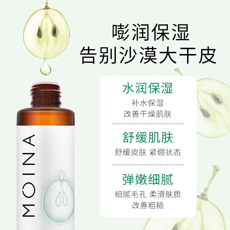 moina莫伊纳葡萄葡萄籽保湿面膜 MOINA海外面部护理套装