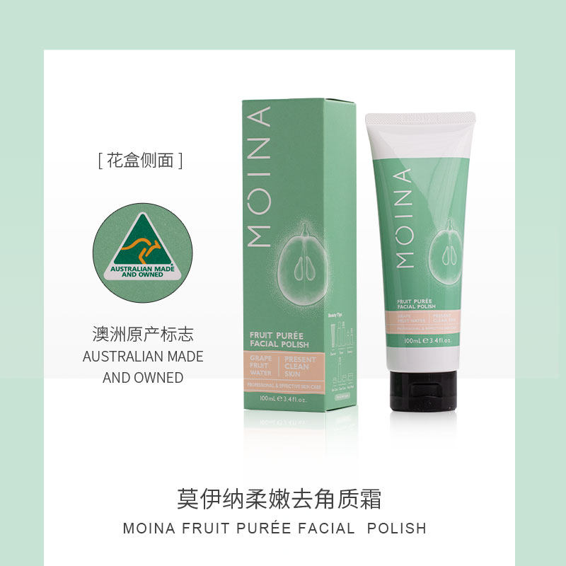 澳洲进口moina莫伊纳去角质磨砂膏 MOINA海外面部磨砂/去角质