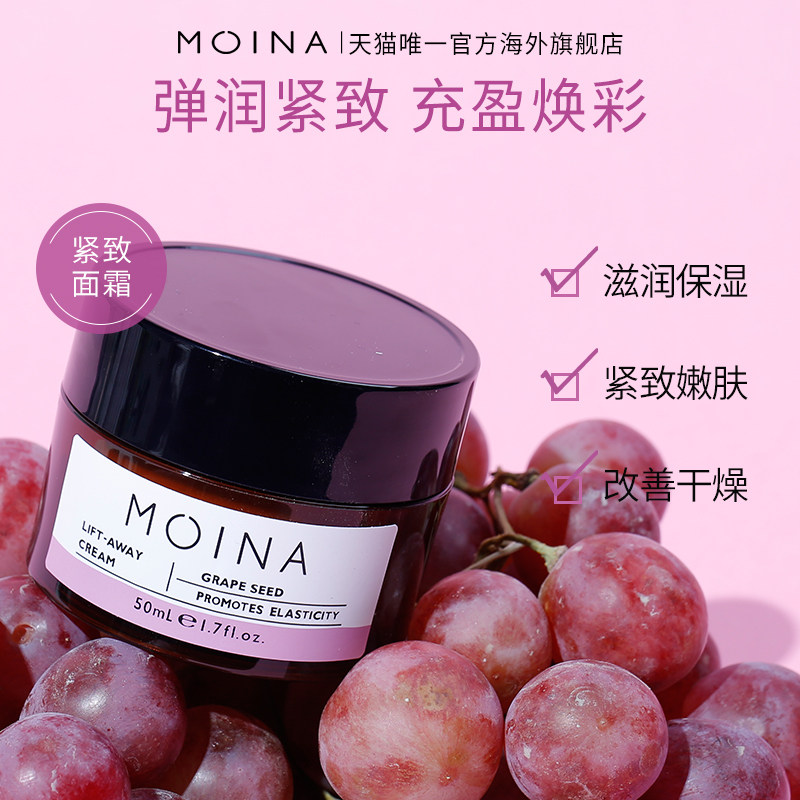 moina莫伊纳葡萄葡萄籽保湿面膜 MOINA海外面部护理套装