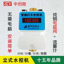 ic card bathroom water control brushed card machine bathhouse water control water control integrated water meter intelligent IC card water control machine