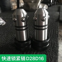 Three-dimensional flexible welding platform flat plate fast locking pin 28 * 50 sunk head handle positioning connecting pin 28 * 75