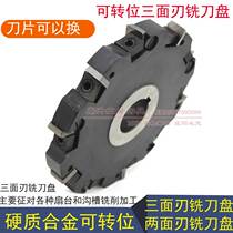 Indexable three-sided edge two-face-edge milling cutter disc groove milling cutter 100125160200250315MM tailor-made