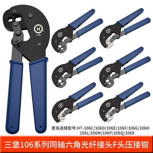 三堡中国台湾原装HT-106M 同轴电缆压线钳六角钳F头冷压钳视频监控线缆连接头压接钳F59 6 11 进口工具 - 图1