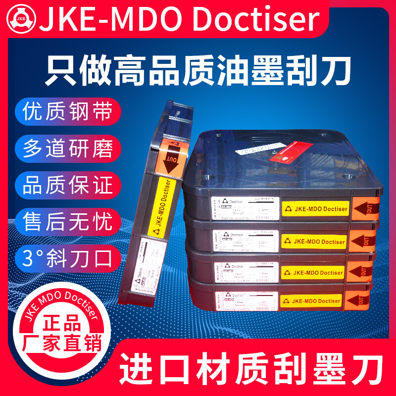 JKE油墨刮刀刮墨刀塑料涂布刮胶印刷机用凹印机刮刀刮墨刀ML-图0