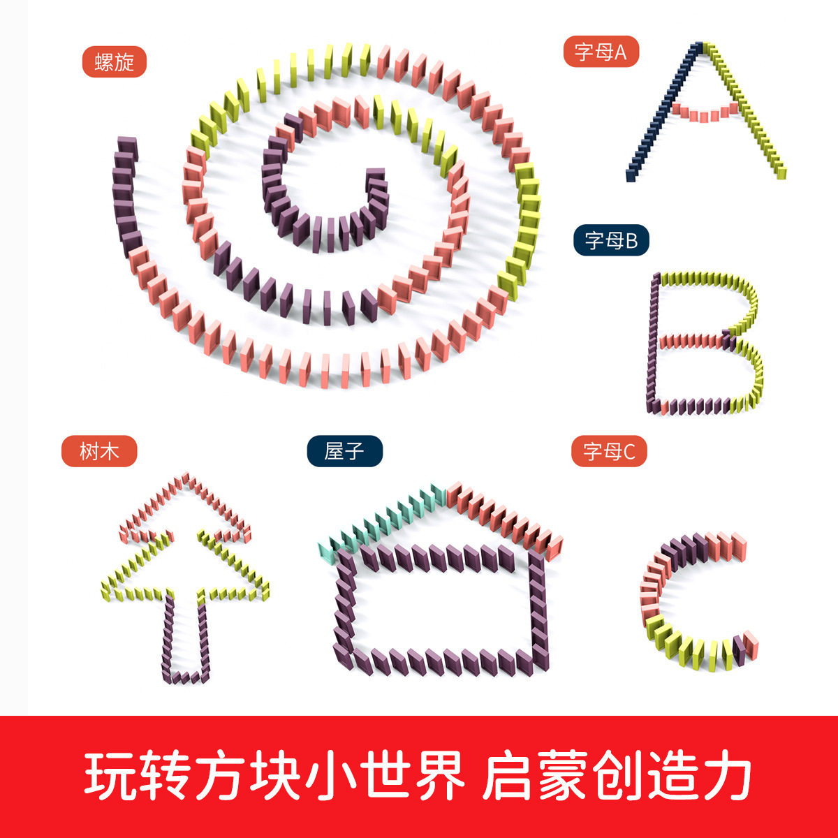 多米诺骨牌小火车儿童益智玩具积木 喜布哆多米诺骨牌