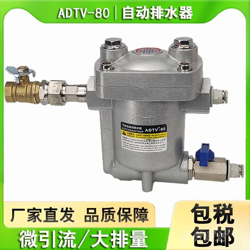 储气罐自动排水器 ADTV-80/1/2机械式气泵空气压缩机疏排水控制阀-图3