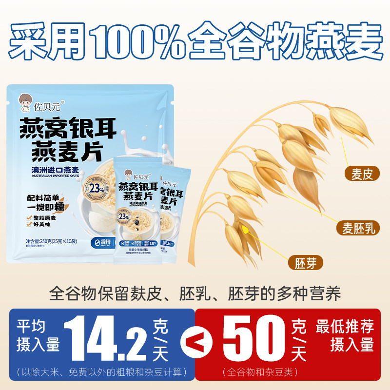 佐贝元燕窝银耳燕麦片早餐即食减冲饮低无蔗糖正品旗舰店脂澳洲