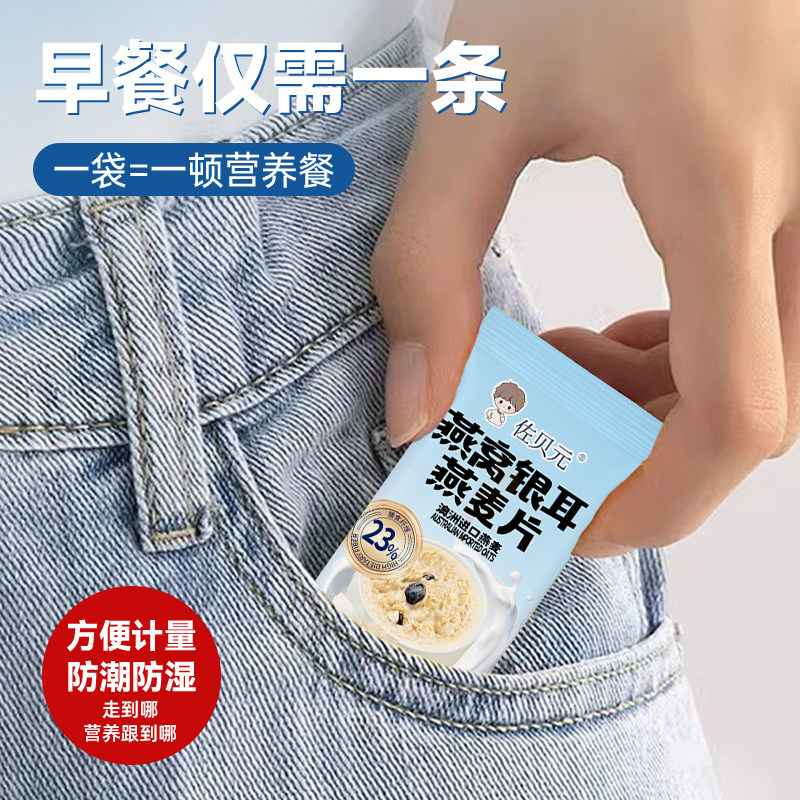 佐贝元燕窝银耳燕麦片早餐即食减冲饮低无蔗糖正品旗舰店脂澳洲