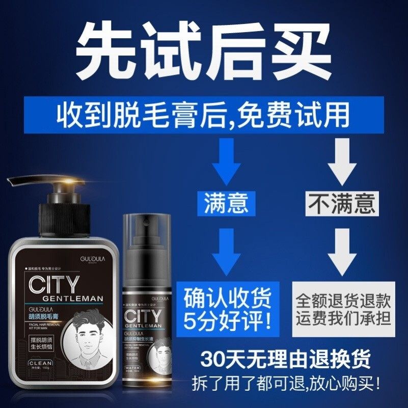 脱毛膏男士脸部腿毛去胡子 Fcren脱毛膏