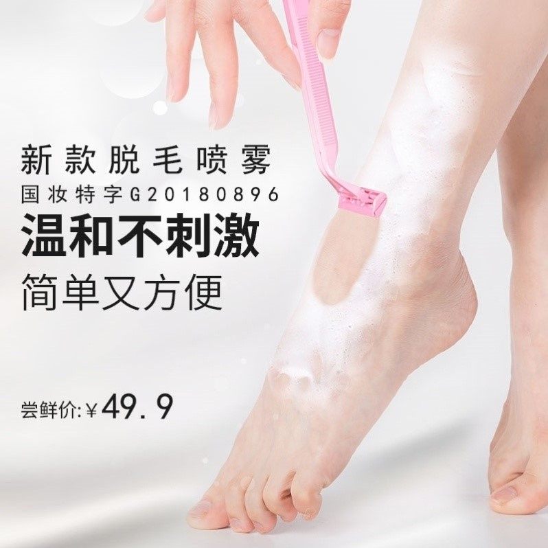 孕妇喷雾慕斯神器全身女士脱毛膏 Fcren脱毛膏