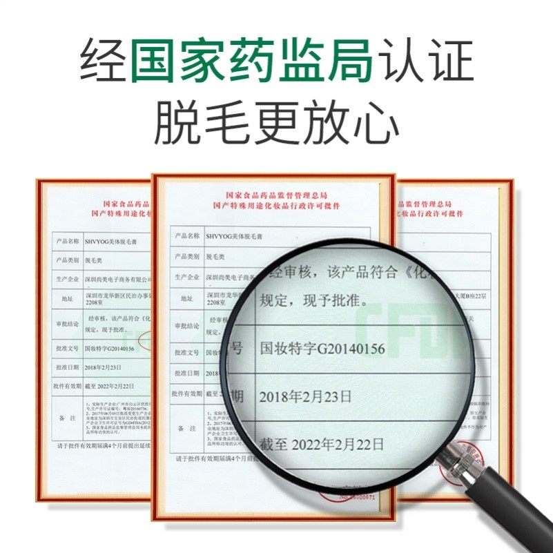 华南制药美体喷雾慕斯舒友阁脱毛膏 Fcren脱毛膏