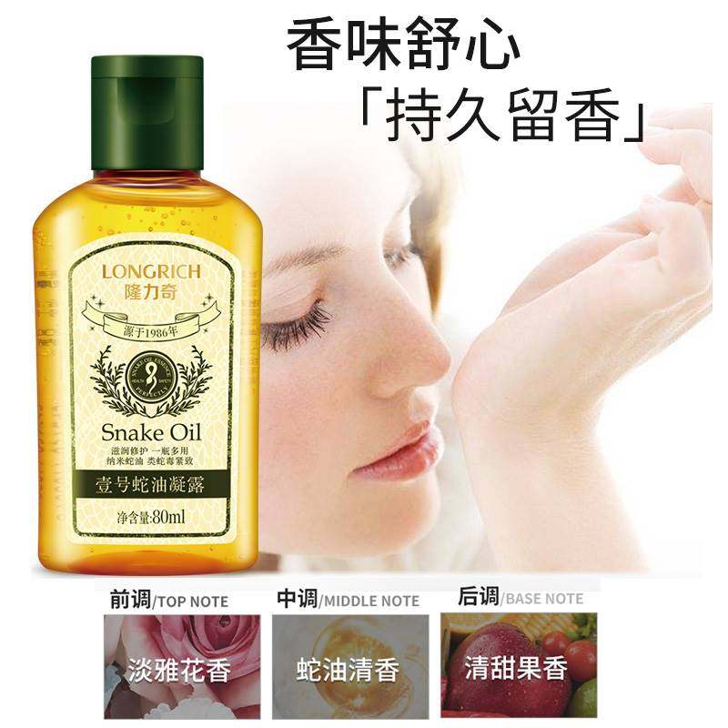 隆力奇一号蛇油身体护理补水凝露 Fcren护手霜