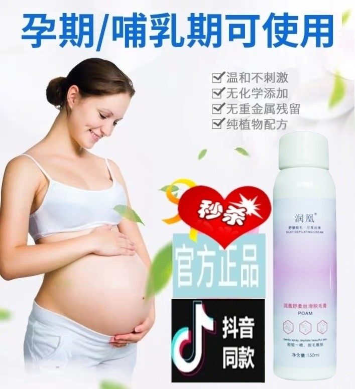 孕妇喷雾慕斯神器全身女士脱毛膏 Fcren脱毛膏