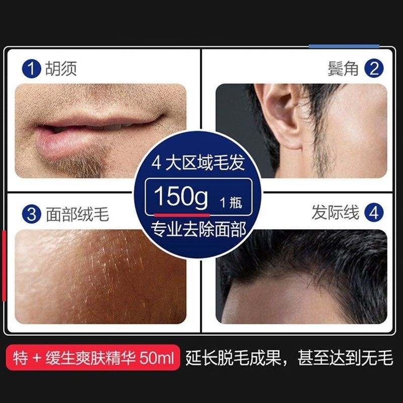 脱毛膏男士脸部腿毛去胡子 Fcren脱毛膏