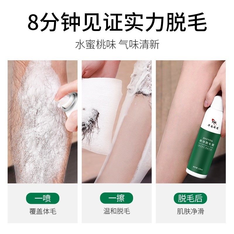 华南制药美体喷雾慕斯舒友阁脱毛膏 Fcren脱毛膏