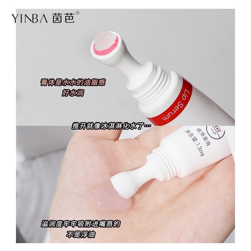 茵芭yinba唇部精华乳断黑润唇膏 Fcren润唇膏
