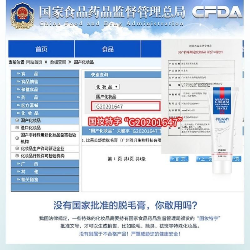脱毛膏脸部去脸上绒毛额头 Fcren脱毛膏