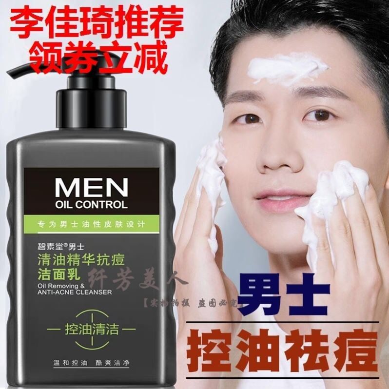 御泥坊男士竹炭御men控油洗面奶 Fcren男士洁面