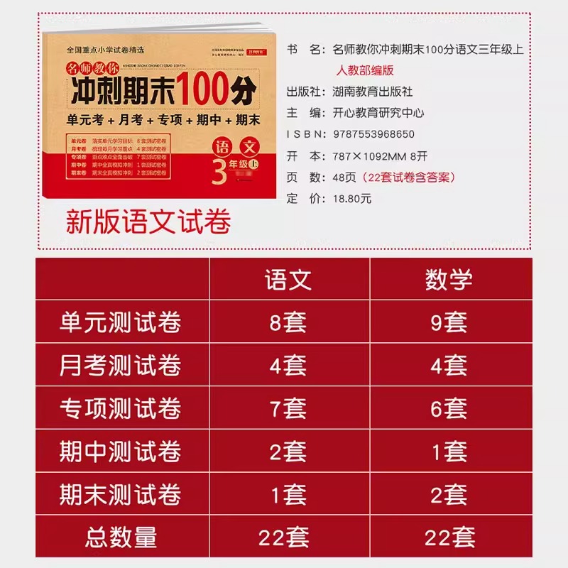 新版冲刺期末100分小学生123456年级 上下册语文数学英语测试卷全套人教版一二三四五六年级单元月考期中期末综合试卷 - 图0