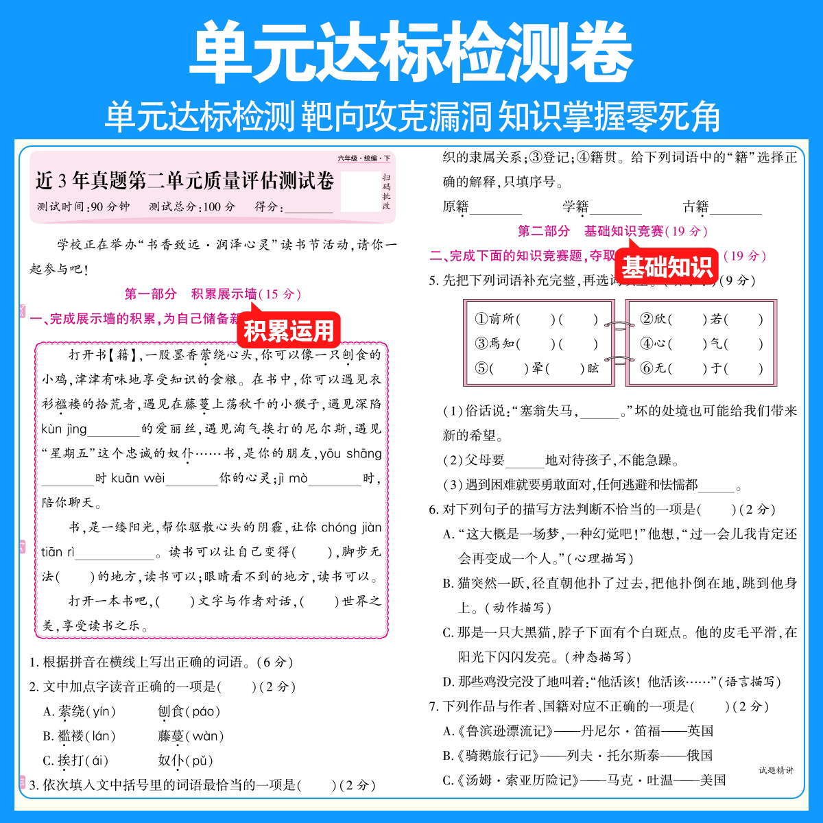 2025秋新版追梦之旅小学123456年级上册小梦活页单元卷+活页周测玉汝于成人教版北师版冀教版语文数学英语课本同步卷子