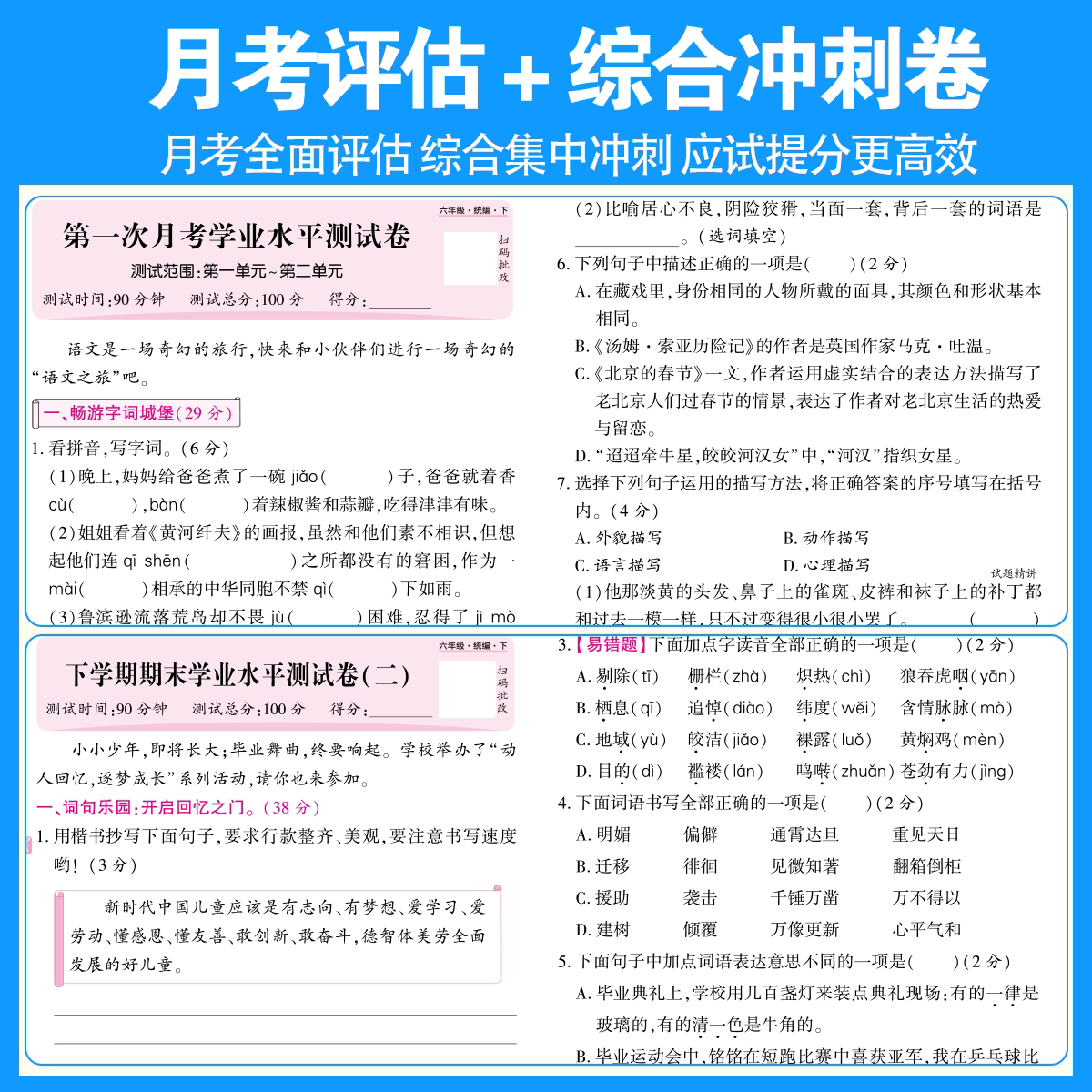 2025秋新版追梦之旅小学123456年级上册小梦活页单元卷+活页周测玉汝于成人教版北师版冀教版语文数学英语课本同步卷子