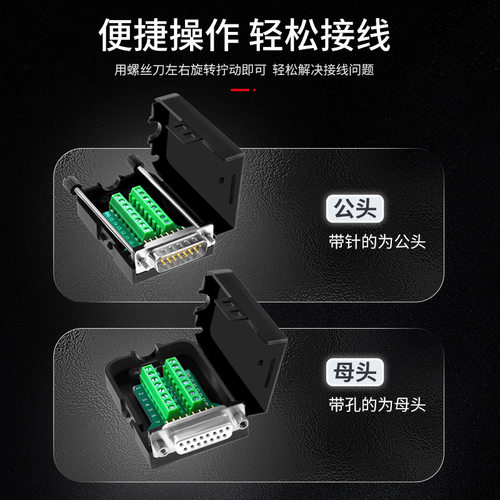 DB15免焊接头模块 并口 2排15针孔 DR15转端子转接板接线柱 公母 - 图3