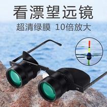 Fishing Telescope 10 times See ticket HD High-times special wearing type Myopia Fishing glasses closer to zoom