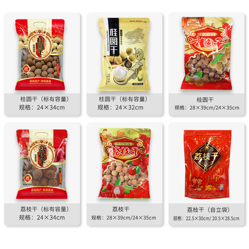 通用500g桂圆干荔枝干包装袋子高档龙眼干铝箔自立自封口袋礼品袋