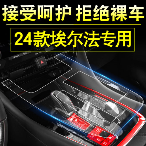 24款丰田埃尔法40系改装中控膜威尔法车内用品汽车配件屏幕钢化膜-图0