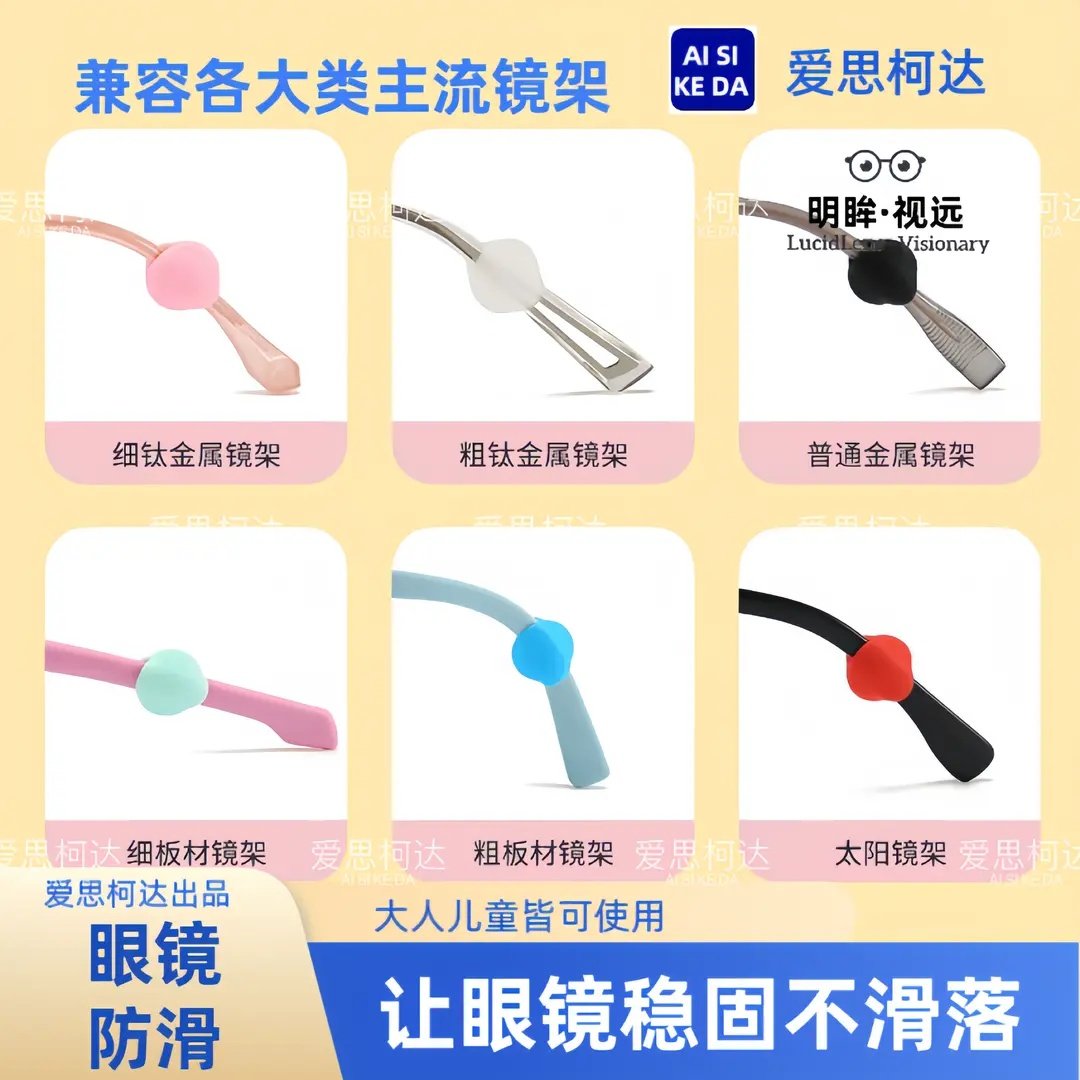 爱思珂达新款眼镜防滑圈硅胶防滑耳勾耳托硅胶套固定防掉隐形防滑,淘宝优惠券,粉丝福利购,淘宝优惠卷
