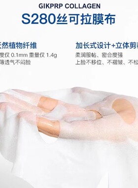 Gik胶原修护面膜韩国原装进口