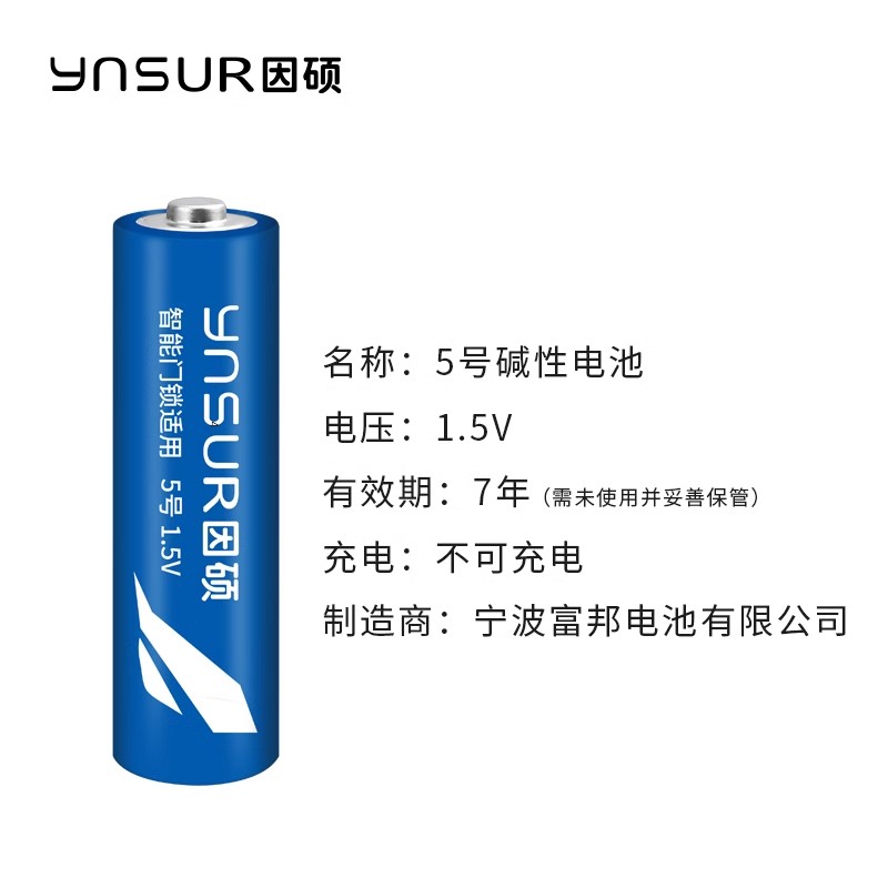 因硕智能门锁专用电池5号 指纹锁电子密码锁家用五号碱性干电池 - 图1