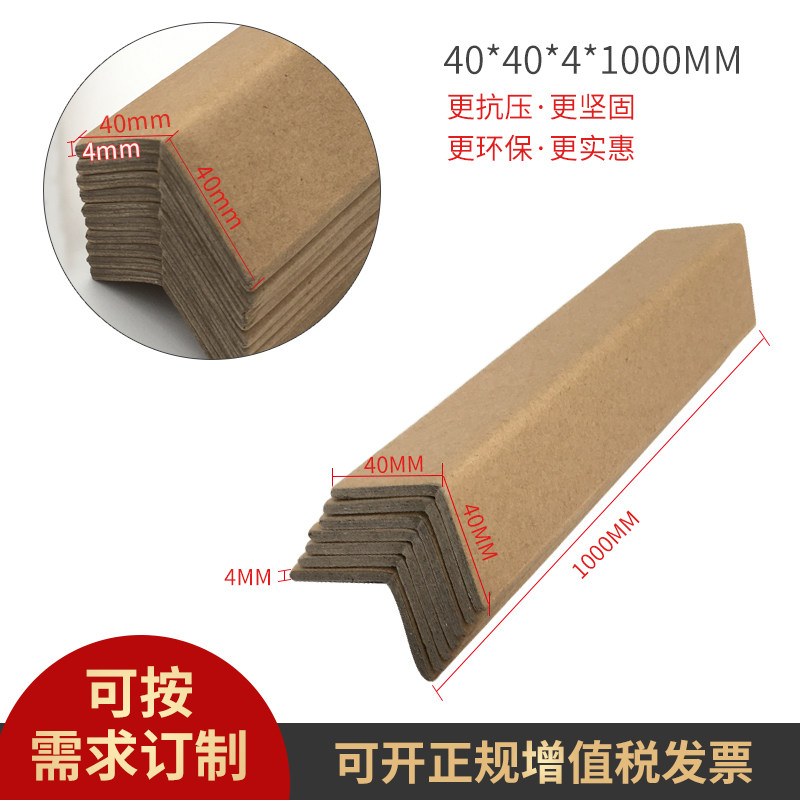 L型快递物流托盘搬家防撞打包边角包装纸箱角码牛皮纸质护角定制,淘宝优惠券,粉丝福利购,淘宝优惠卷