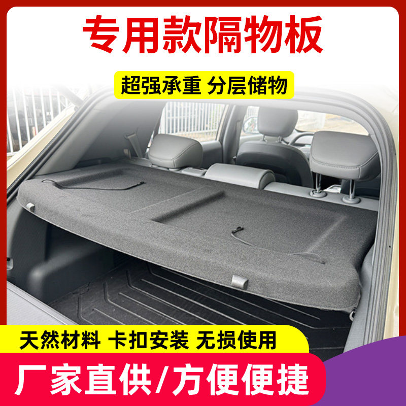 适用东风纳米06后备箱隔板专用置物板隔物板后台盖板搁挡板遮物板,淘宝优惠券,粉丝福利购,淘宝优惠卷