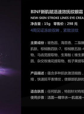 抗皱抚纹眼霜BINF/流行美