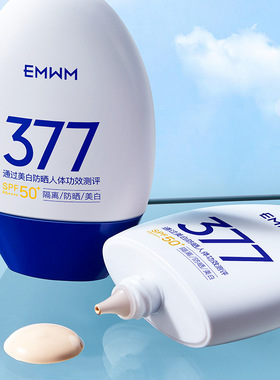 EMWM肤研377防晒乳美白遮瑕