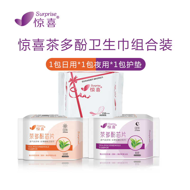 惊喜茶多酚1日1夜护组合茶卫生巾 surprise惊喜卫生巾