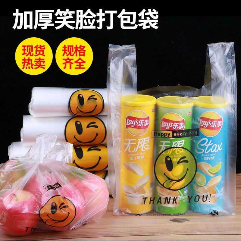 透明笑脸塑料袋食品袋购物袋外卖打包袋手提方便袋马甲背心垃圾袋,淘宝优惠券,粉丝福利购,淘宝优惠卷