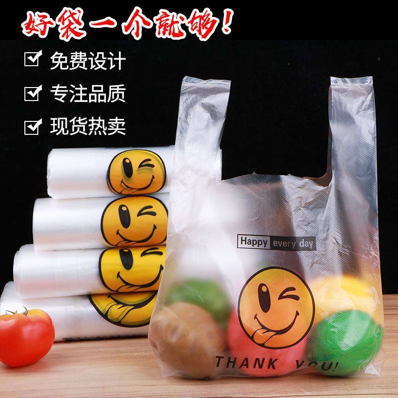 透明笑脸塑料袋食品袋购物袋外卖打包袋手提方便袋马甲背心垃圾袋,淘宝优惠券,粉丝福利购,淘宝优惠卷