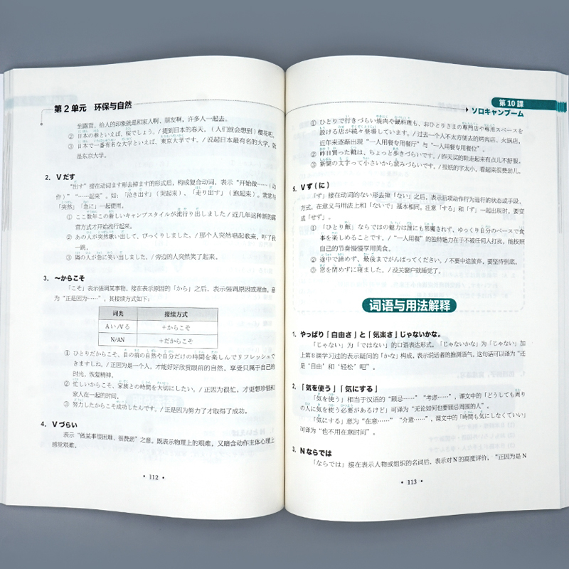 新大学日语标准教程（提高篇）1（第二版） 陈俊森 总主编 陶芸