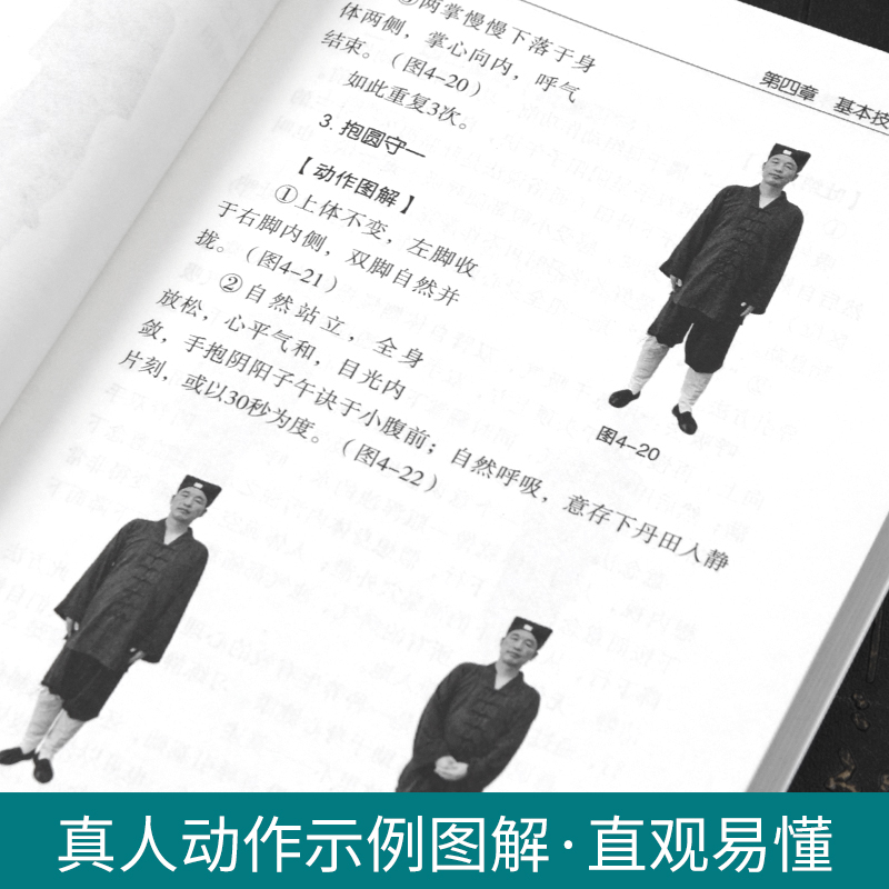 正版 武当道门五行养生桩 刘理航传授 岳武整理 站桩书籍 站向健 - 图1