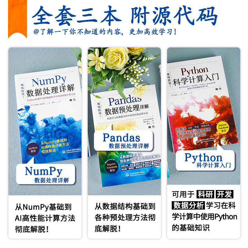 Python科学计算入门pandas数据预处理详解 Numpy数据处理详解Pyth - 图0