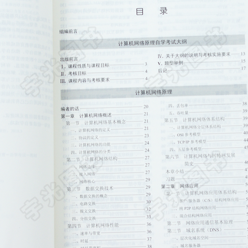 自学考试教材 自考试卷辅导书 04741计算机及应用专升本书籍 4741 - 图2