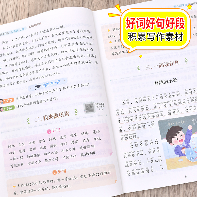 2024版小学生同步作文三年级上册四年级上册五年级上六年纪下册一 - 图3