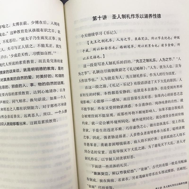 正版群书治要礼记讲记 刘余莉著 一本书读懂礼记 礼乐皆得谓之有 - 图3